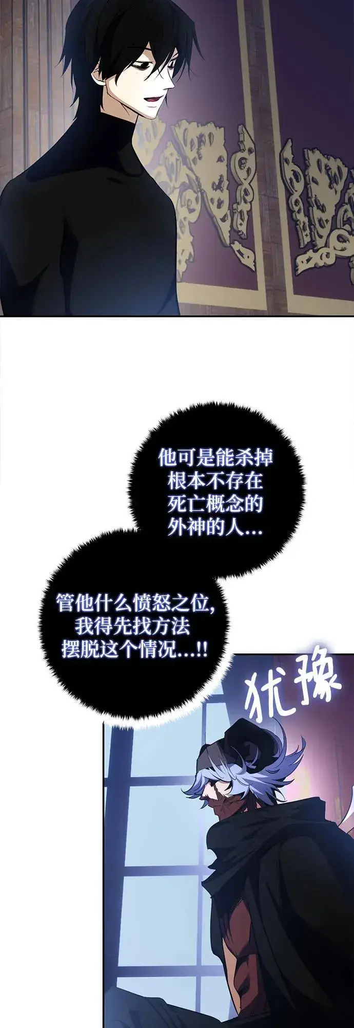 《重生最强玩家》[第185话] 魔界（6）图21