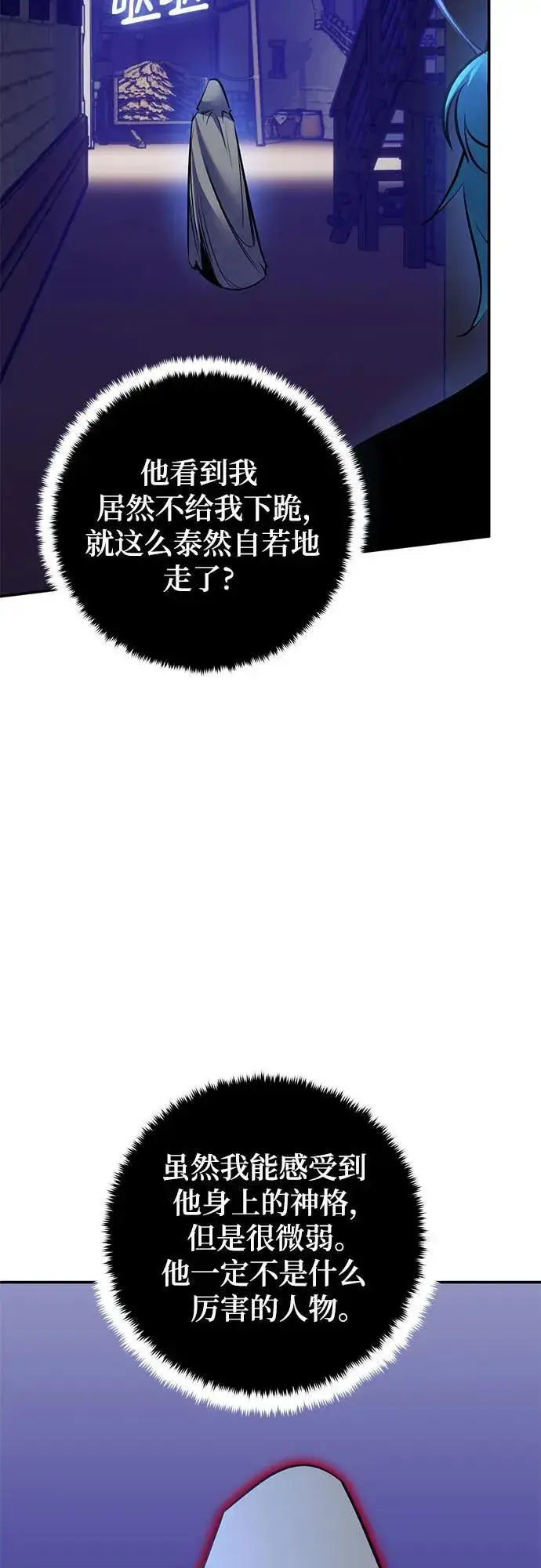 《重生最强玩家》[第185话] 魔界（6）图38