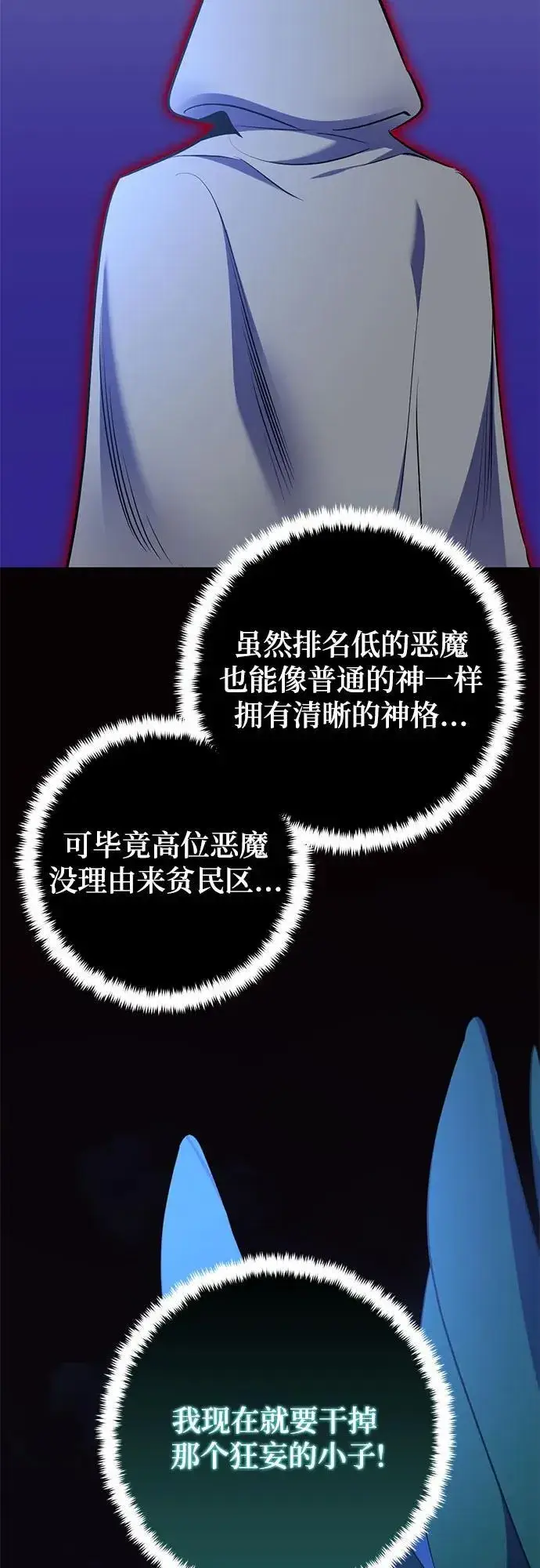 《重生最强玩家》[第185话] 魔界（6）图39