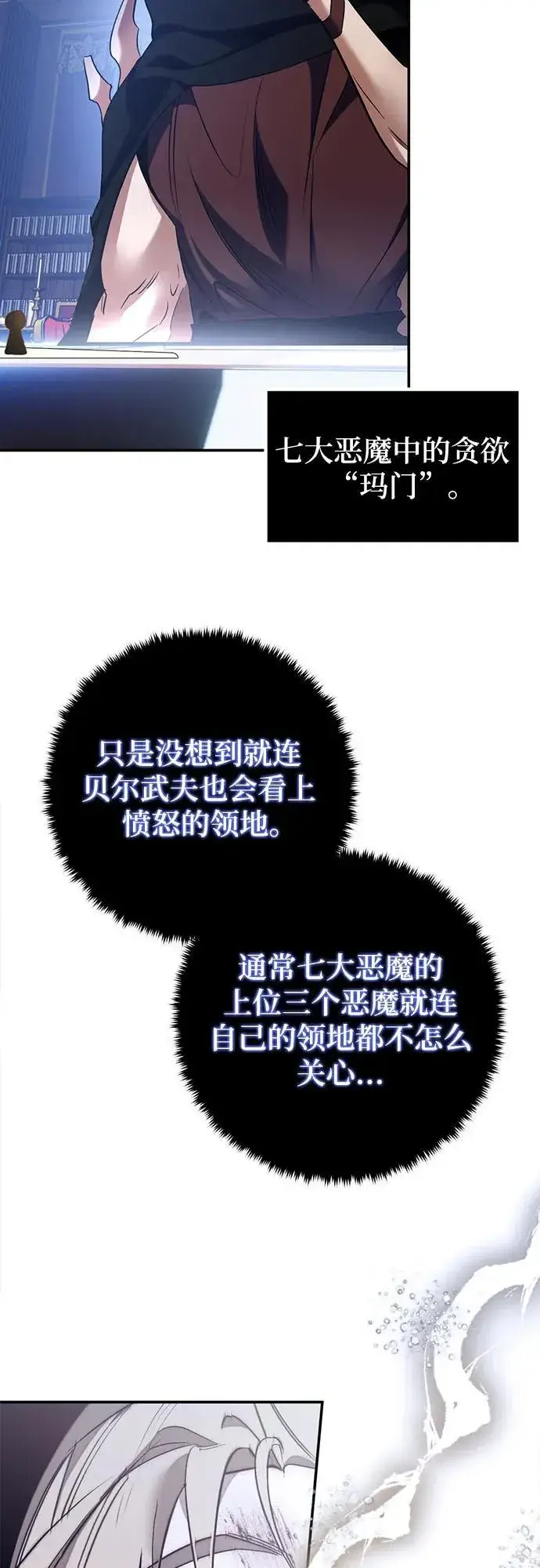 《重生最强玩家》[第185话] 魔界（6）图6