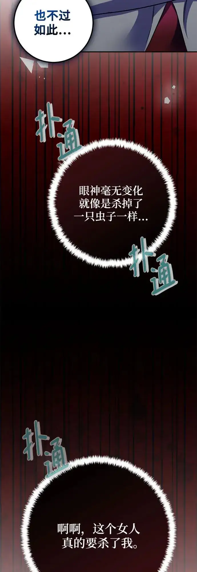 《重生最强玩家》[第185话] 魔界（6）图65