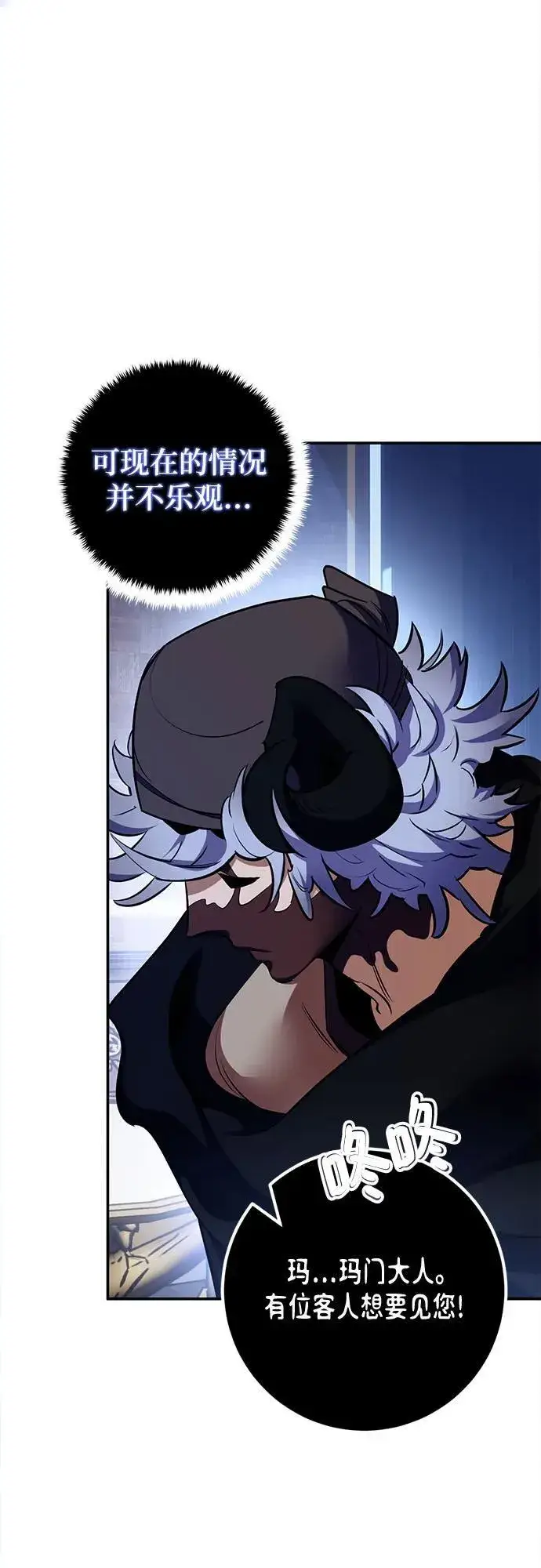 《重生最强玩家》[第185话] 魔界（6）图8