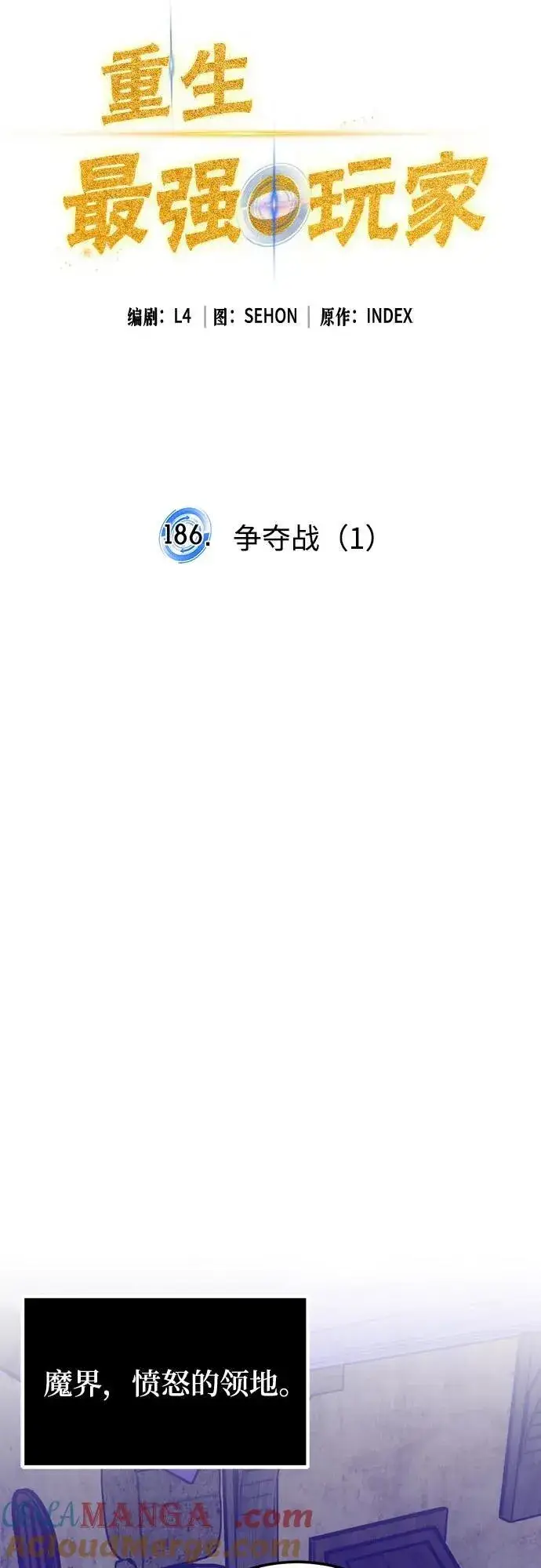 《重生最强玩家》[第186话] 争夺战（1）图13