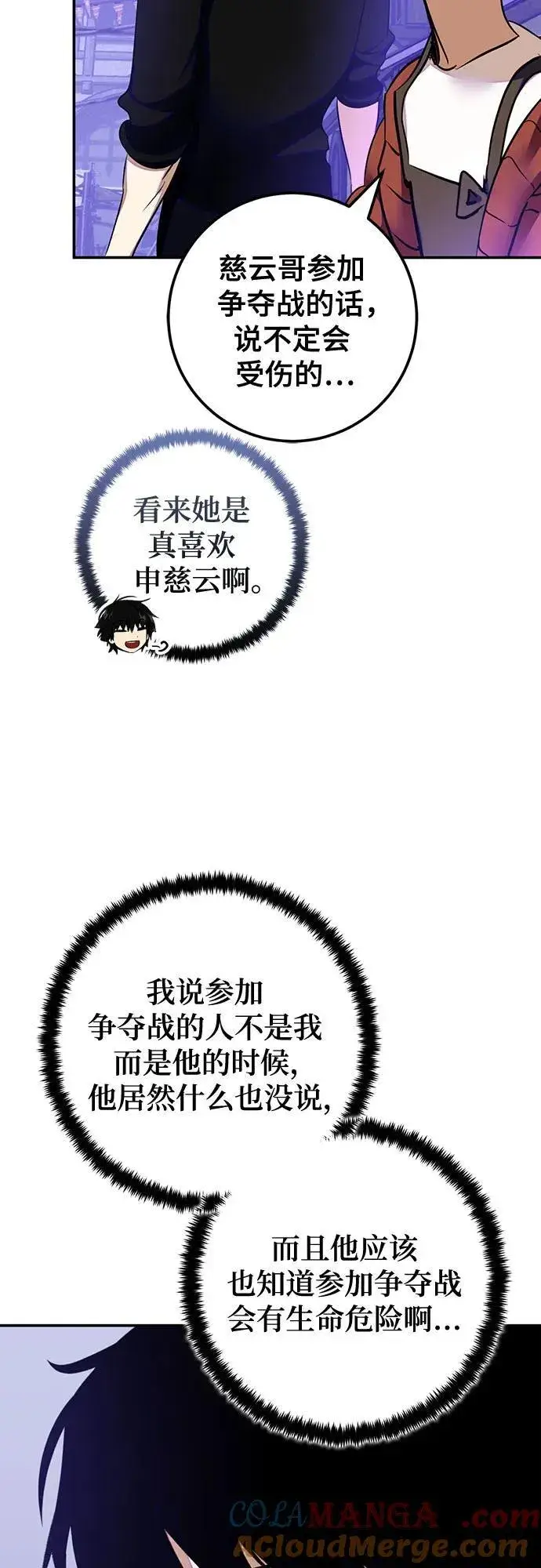 《重生最强玩家》[第186话] 争夺战（1）图16