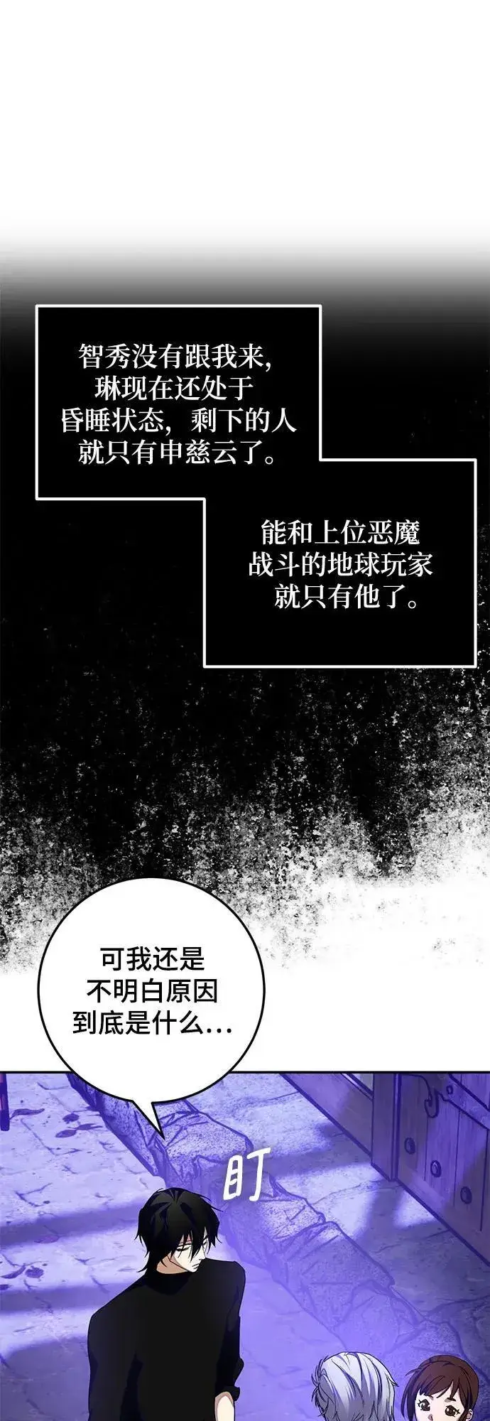 《重生最强玩家》[第186话] 争夺战（1）图23