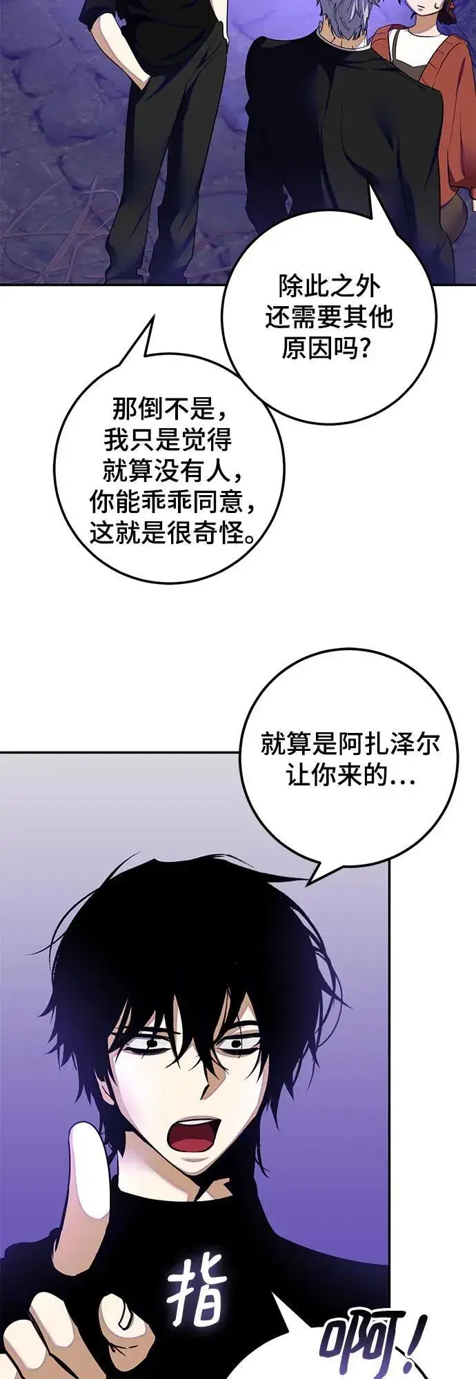 《重生最强玩家》[第186话] 争夺战（1）图24