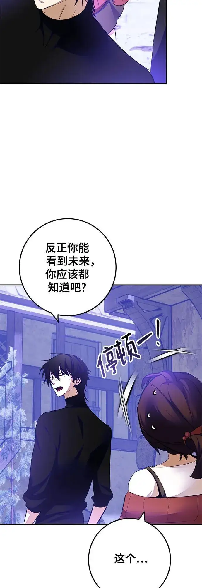 《重生最强玩家》[第186话] 争夺战（1）图35