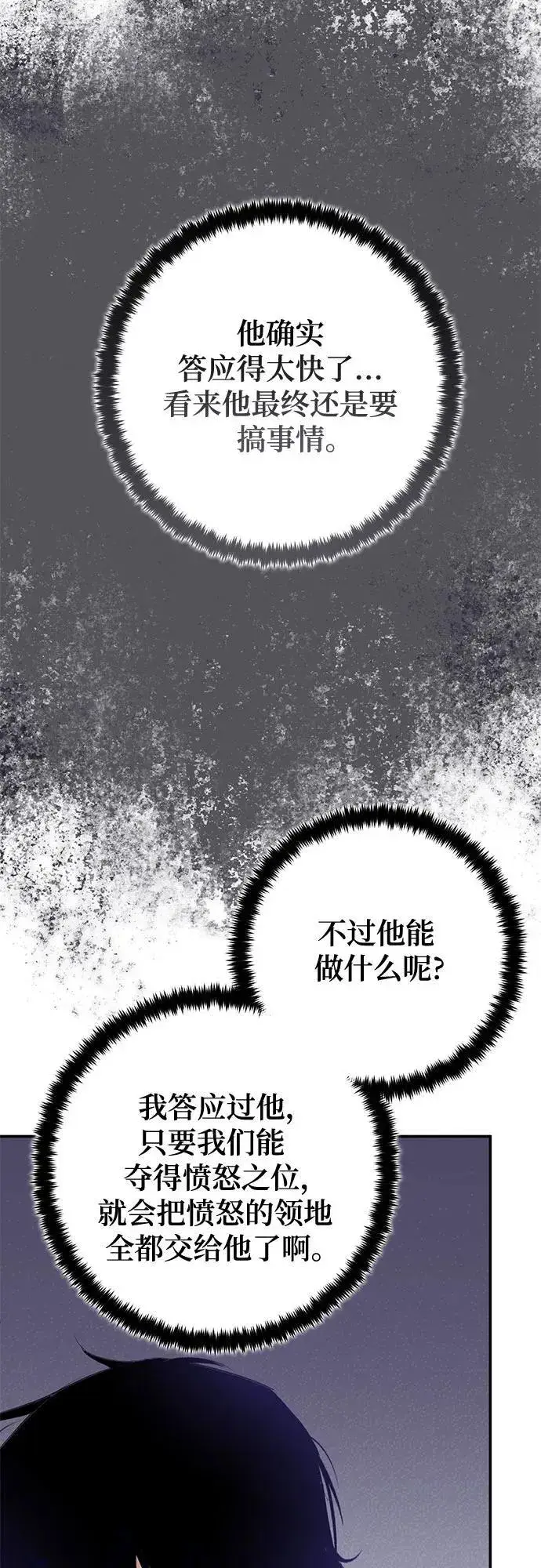 《重生最强玩家》[第186话] 争夺战（1）图39