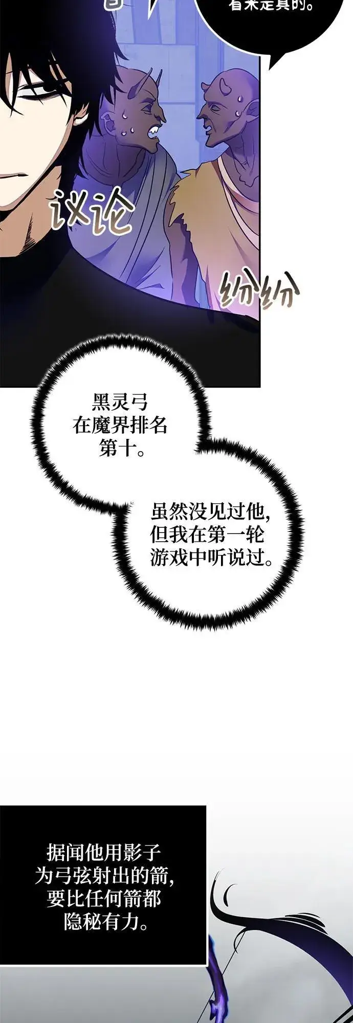 《重生最强玩家》[第186话] 争夺战（1）图47