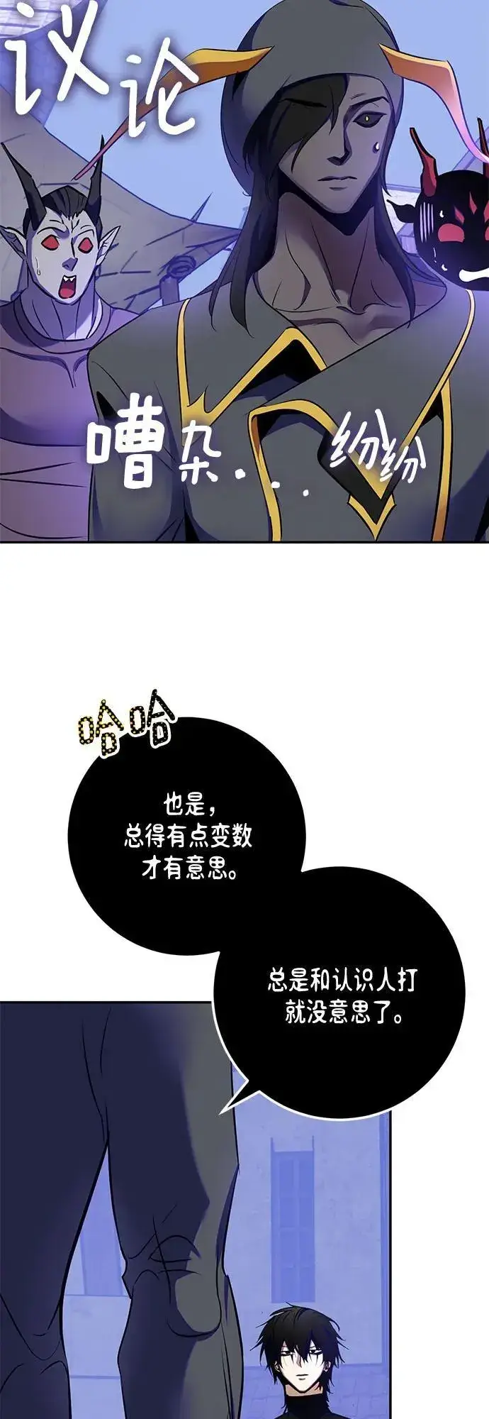 《重生最强玩家》[第186话] 争夺战（1）图50