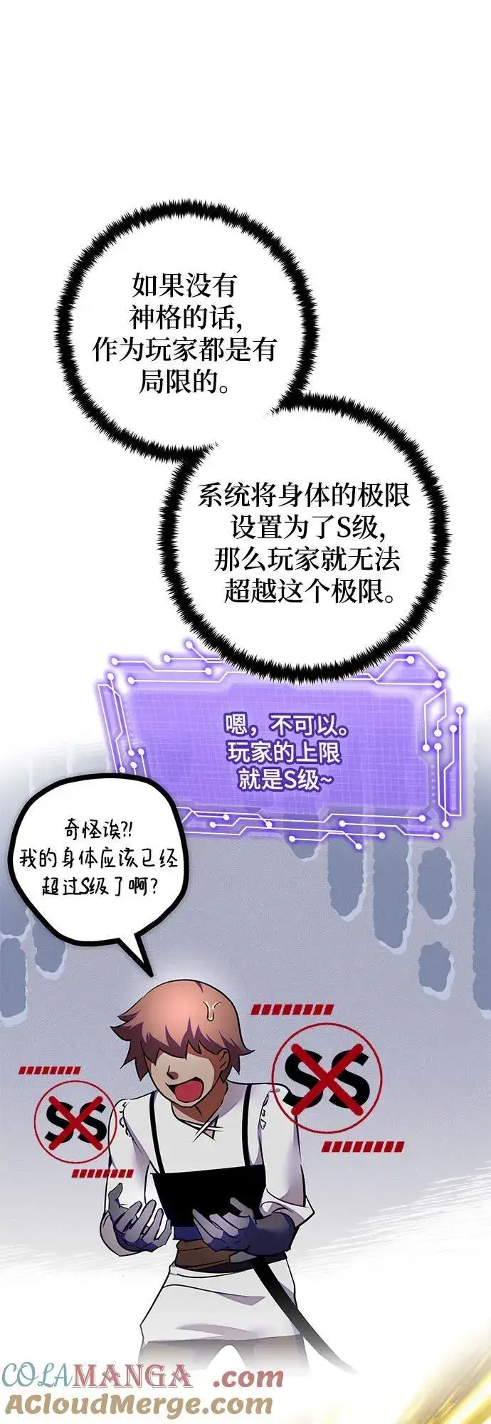 《重生最强玩家》[第187话] 争夺战（2）图58