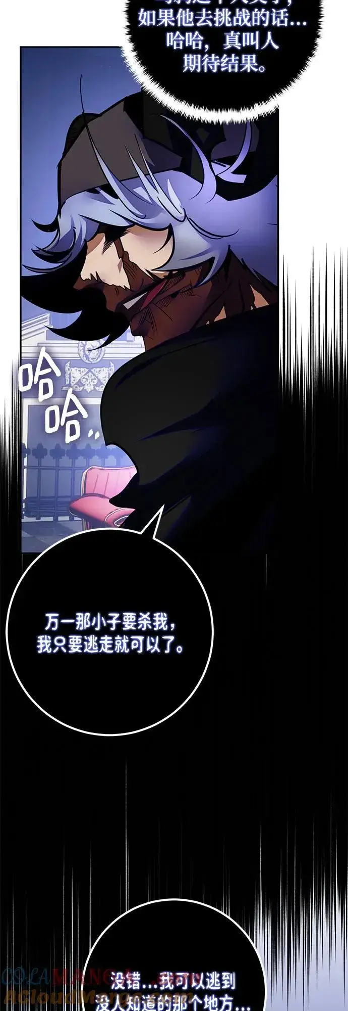 《重生最强玩家》[第187话] 争夺战（2）图7