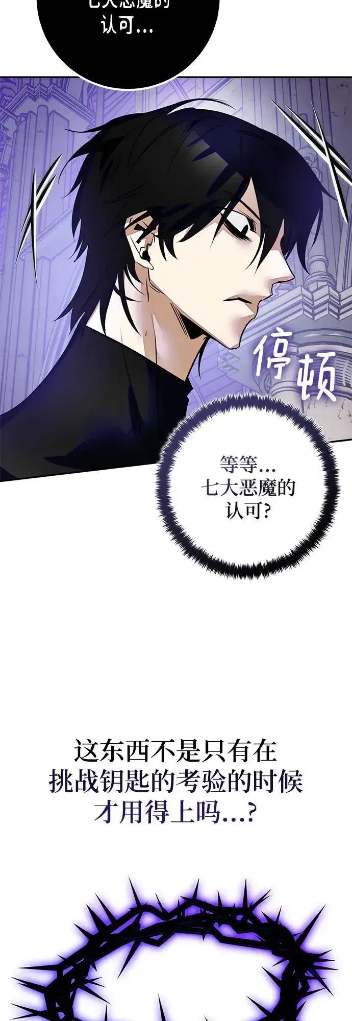 《重生最强玩家》[第189话] 钥匙的考验（1）图26
