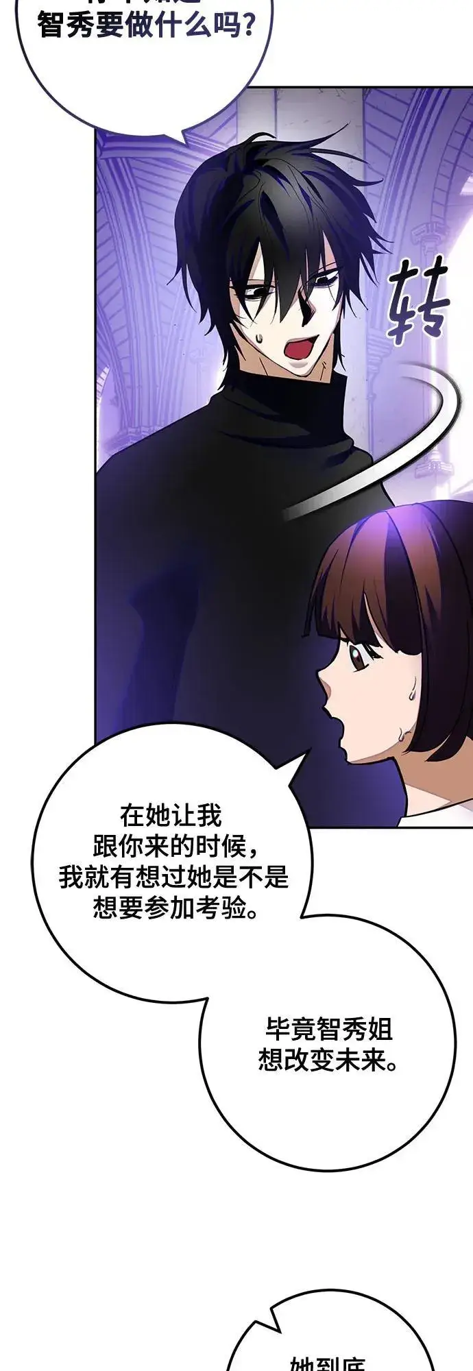 《重生最强玩家》[第189话] 钥匙的考验（1）图31