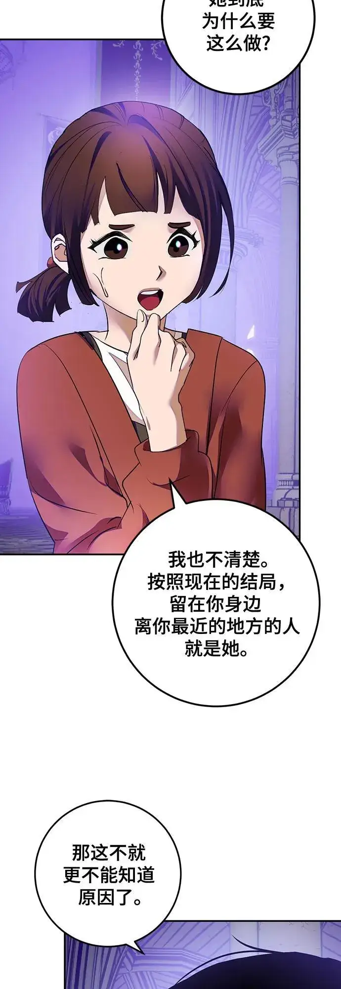 《重生最强玩家》[第189话] 钥匙的考验（1）图32