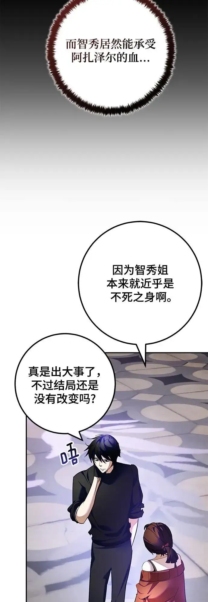 《重生最强玩家》[第189话] 钥匙的考验（1）图39