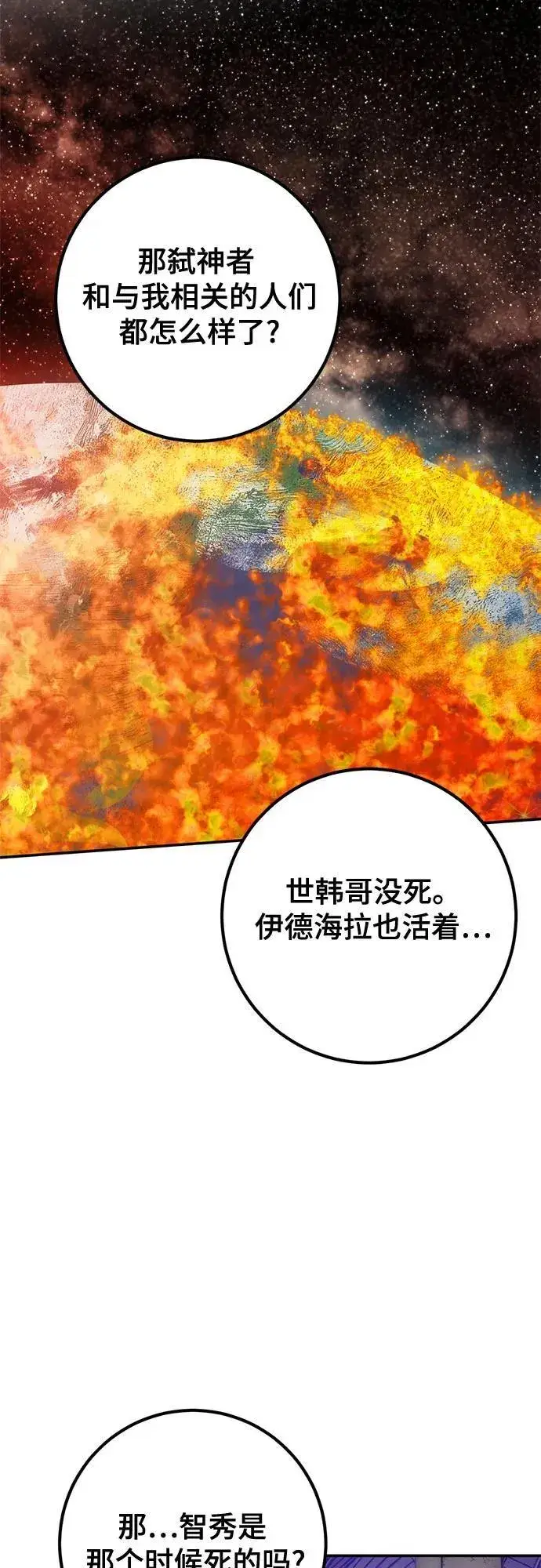 《重生最强玩家》[第189话] 钥匙的考验（1）图45