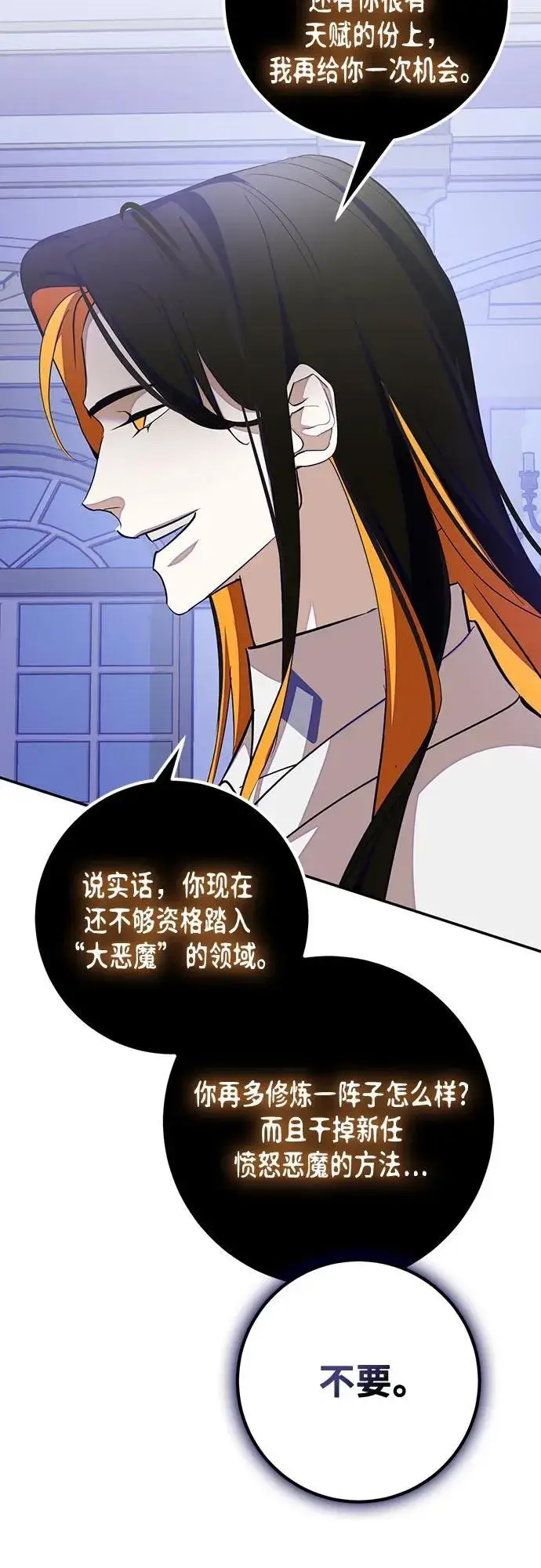 《重生最强玩家》[第191话] 钥匙的考验（3）图50