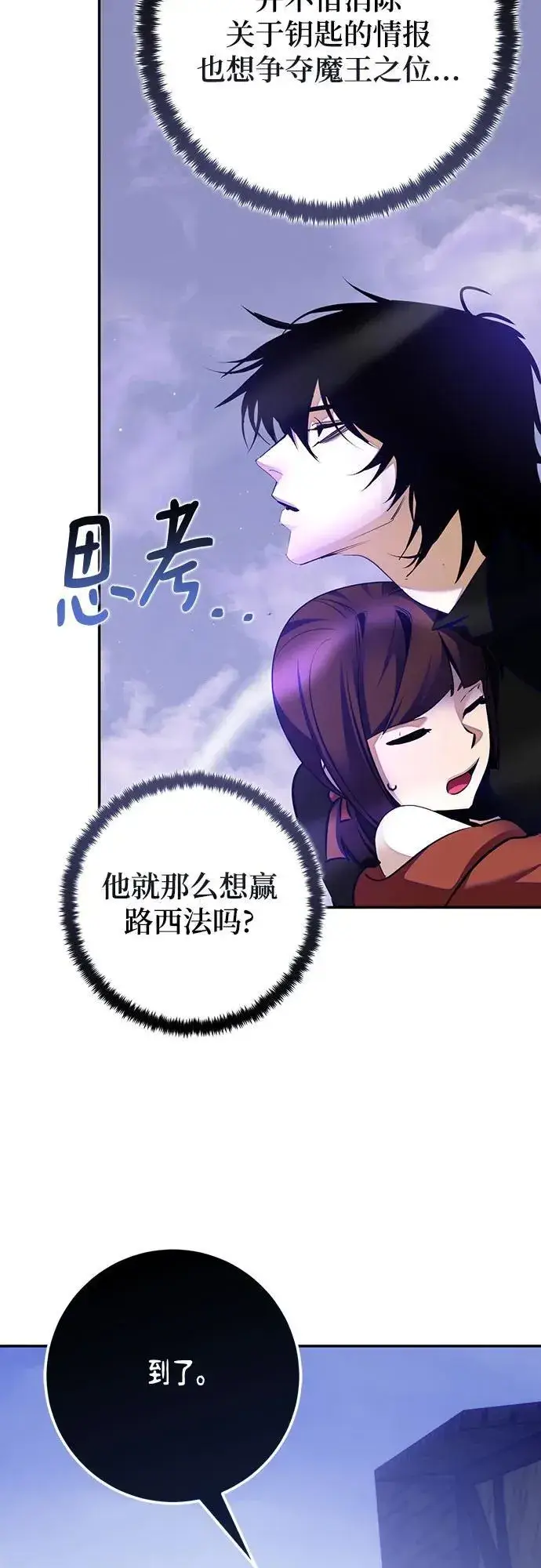 《重生最强玩家》[第191话] 钥匙的考验（3）图6