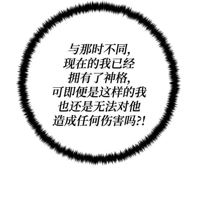 《重生最强玩家》[第192话] 七宗罪（1）图38