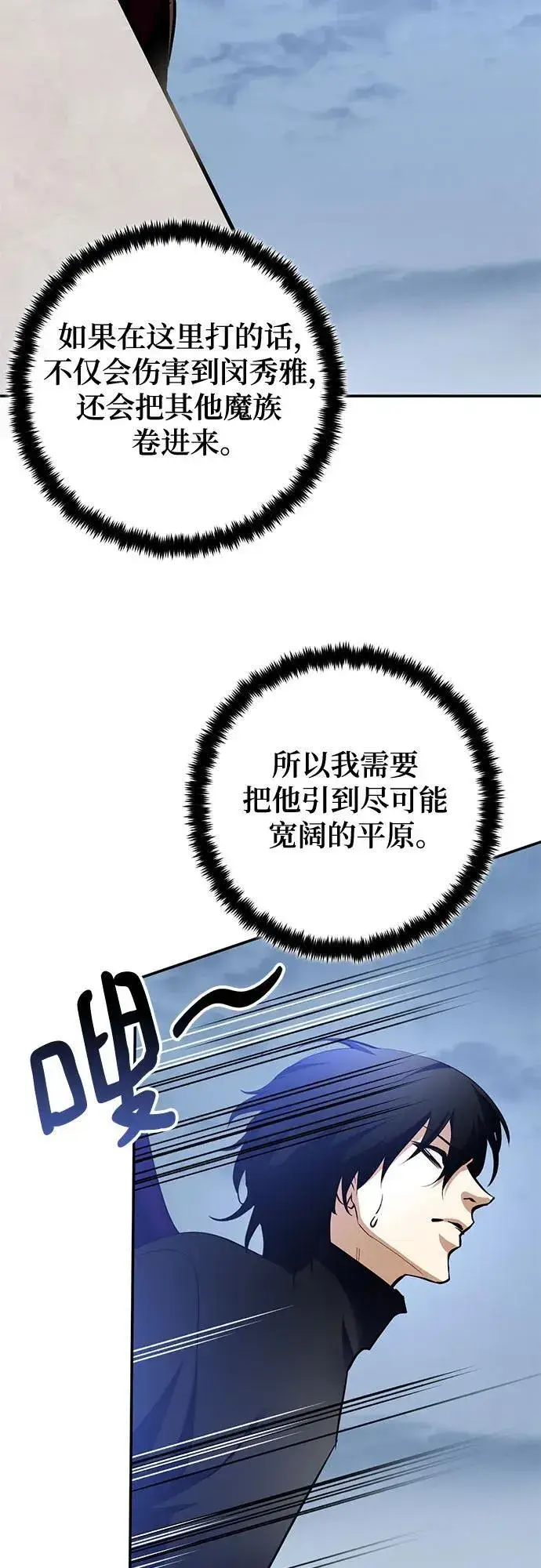 《重生最强玩家》[第192话] 七宗罪（1）图44