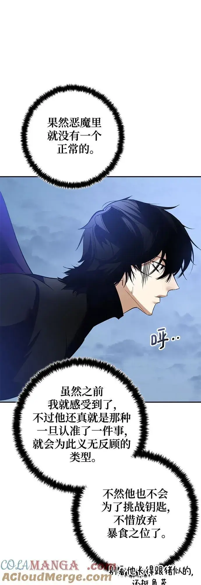 《重生最强玩家》[第192话] 七宗罪（1）图52