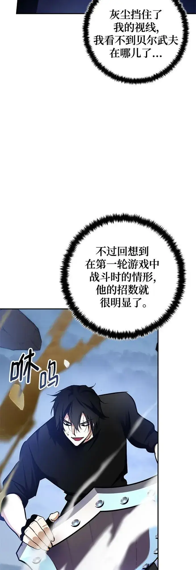 《重生最强玩家》[第192话] 七宗罪（1）图68