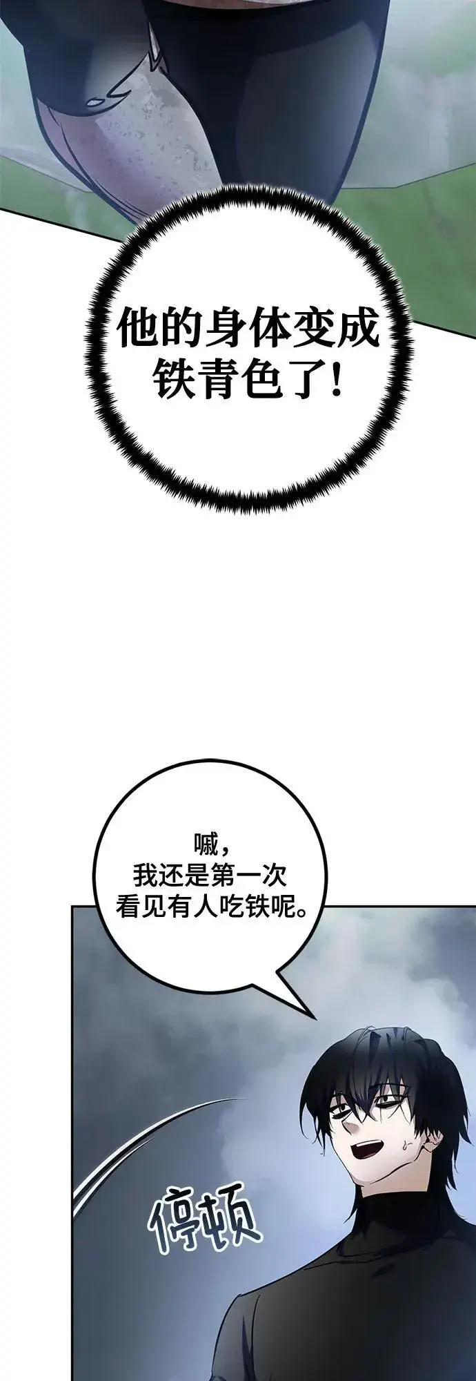 《重生最强玩家》[第193话] 七宗罪（2）图27