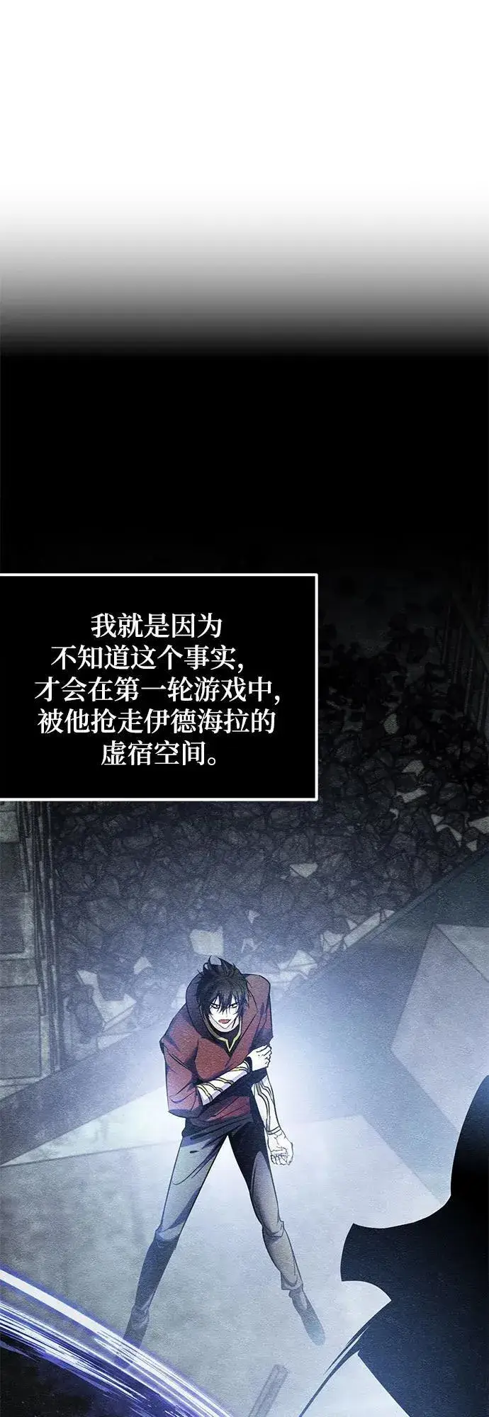 《重生最强玩家》[第193话] 七宗罪（2）图29