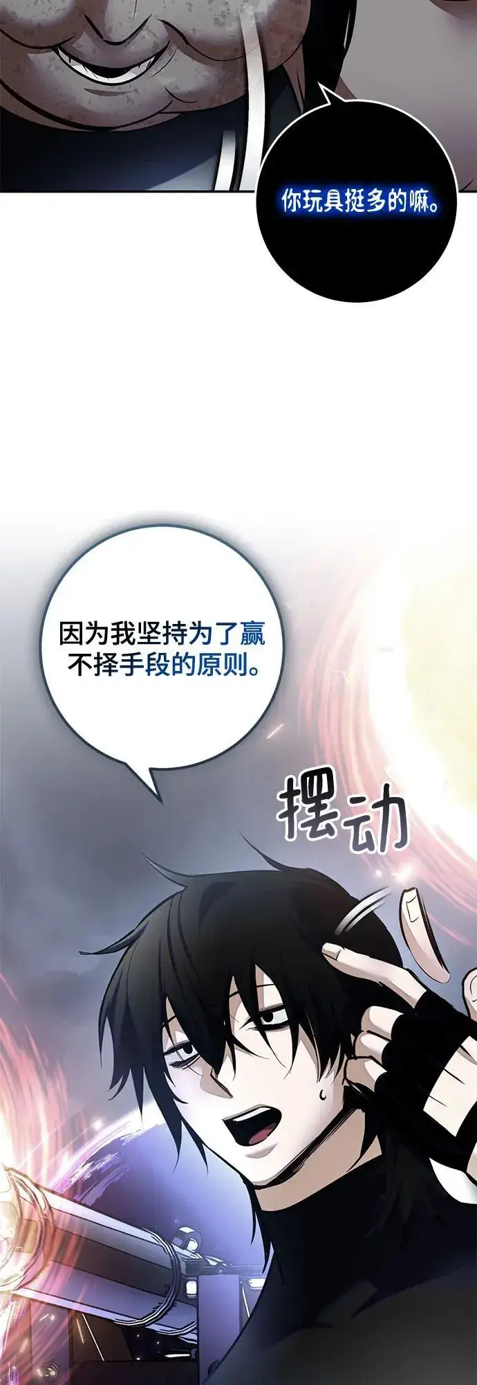 《重生最强玩家》[第193话] 七宗罪（2）图35
