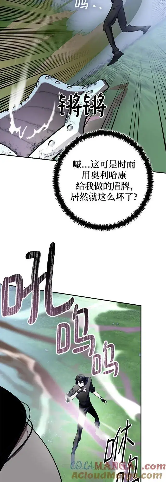 《重生最强玩家》[第193话] 七宗罪（2）图4
