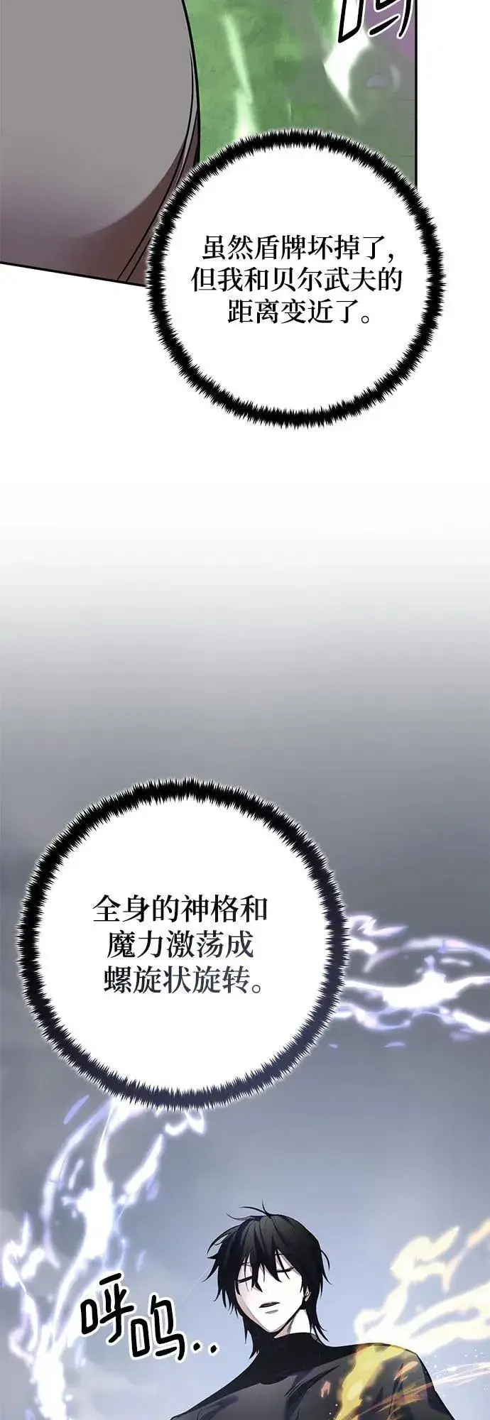 《重生最强玩家》[第193话] 七宗罪（2）图5