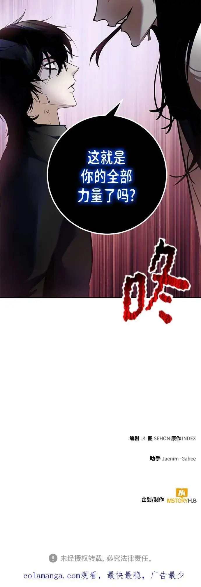 《重生最强玩家》[第193话] 七宗罪（2）图68
