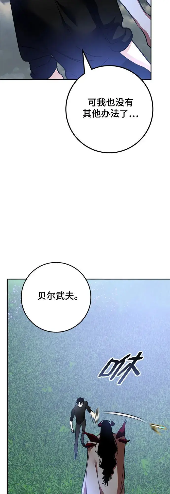 《重生最强玩家》[第194话] 七宗罪（3）图15