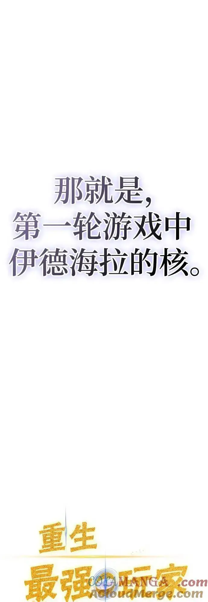 《重生最强玩家》[第194话] 七宗罪（3）图19