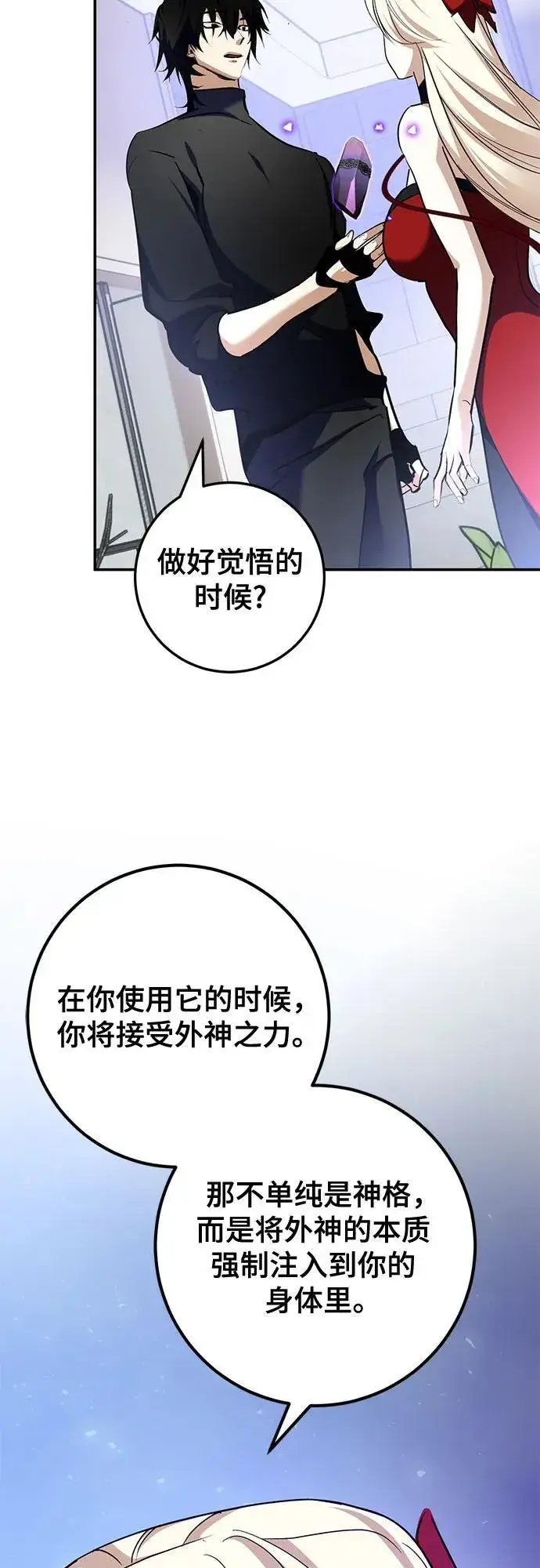 《重生最强玩家》[第194话] 七宗罪（3）图29