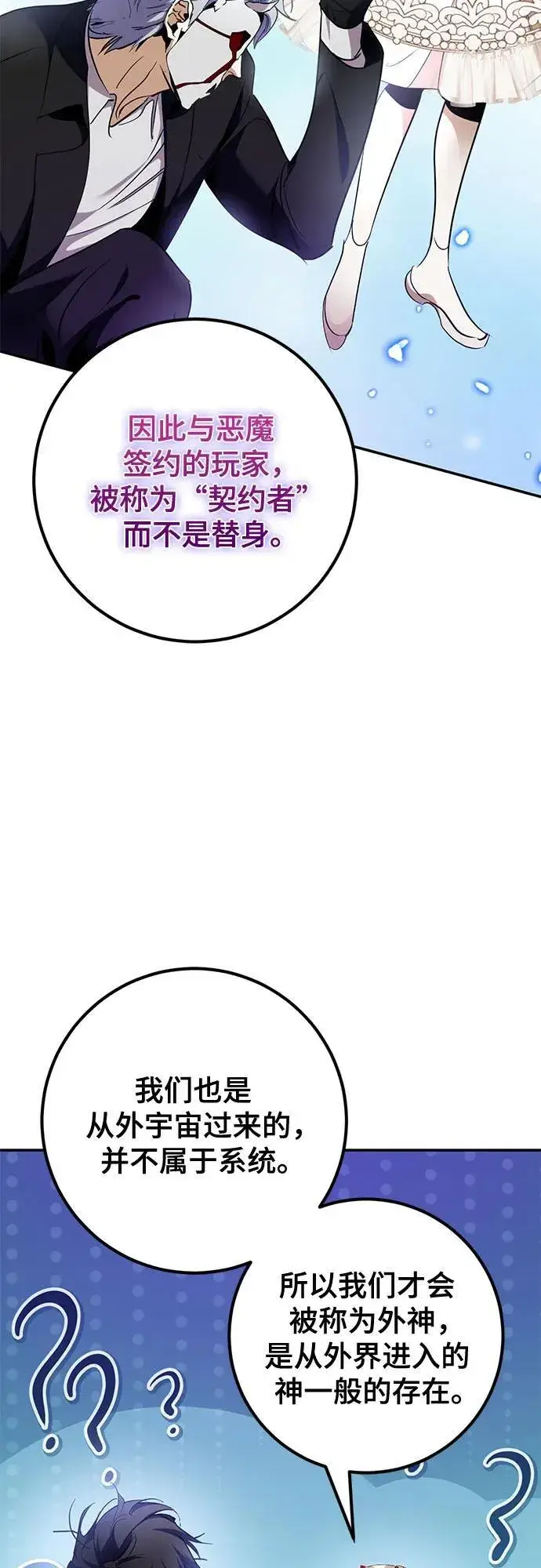 《重生最强玩家》[第194话] 七宗罪（3）图33