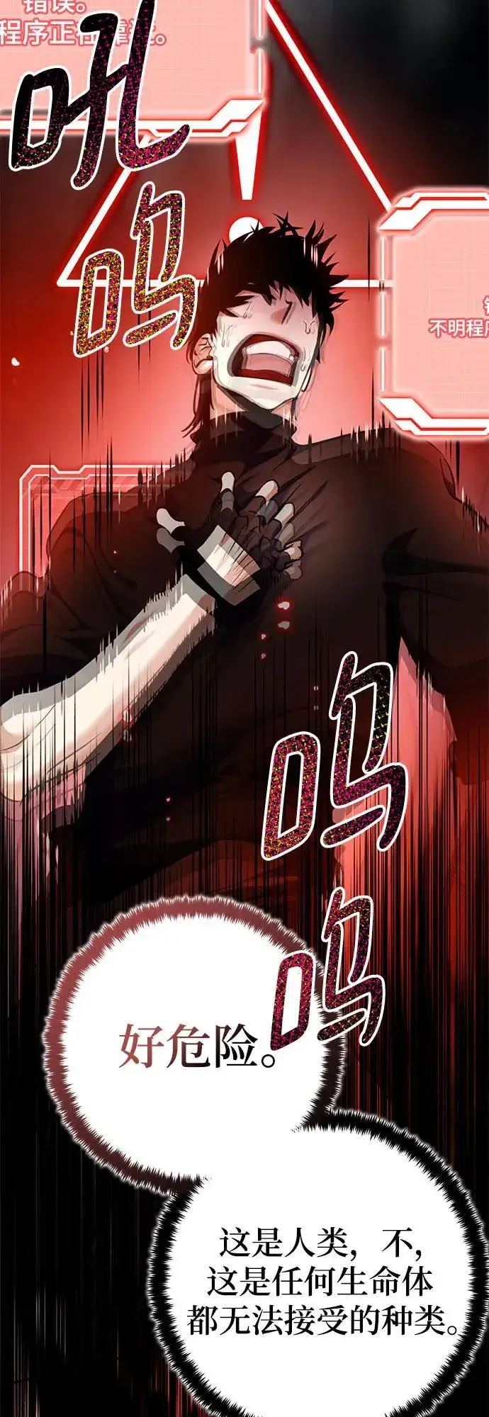 《重生最强玩家》[第194话] 七宗罪（3）图42