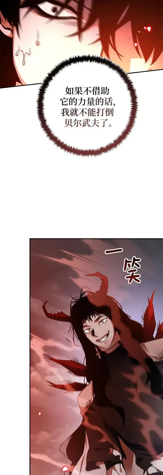 《重生最强玩家》[第194话] 七宗罪（3）图44