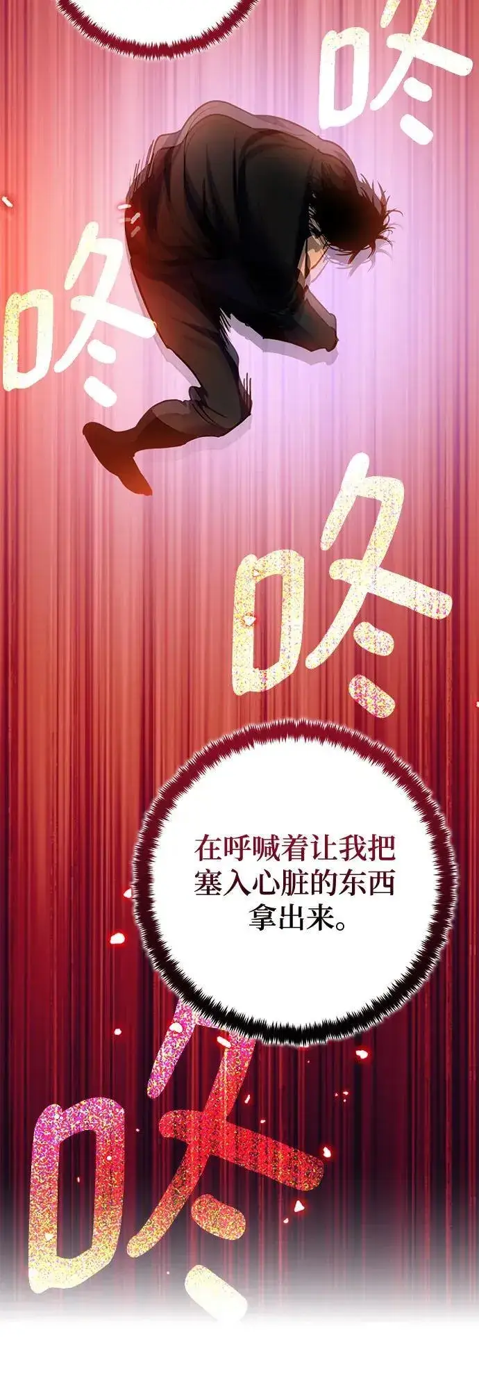 《重生最强玩家》[第194话] 七宗罪（3）图47