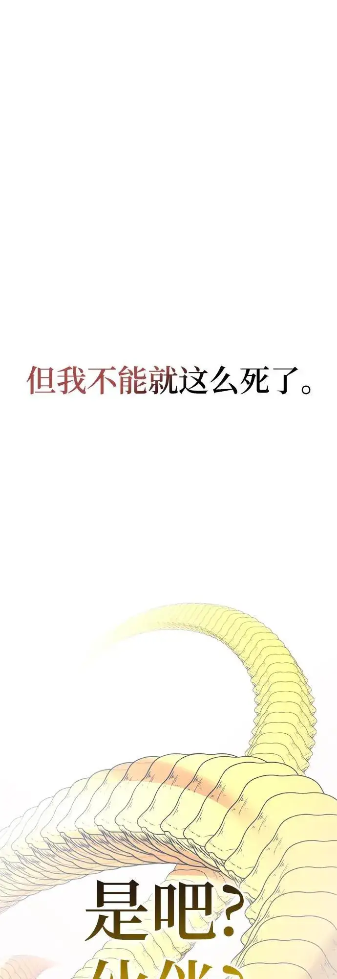 《重生最强玩家》[第194话] 七宗罪（3）图48