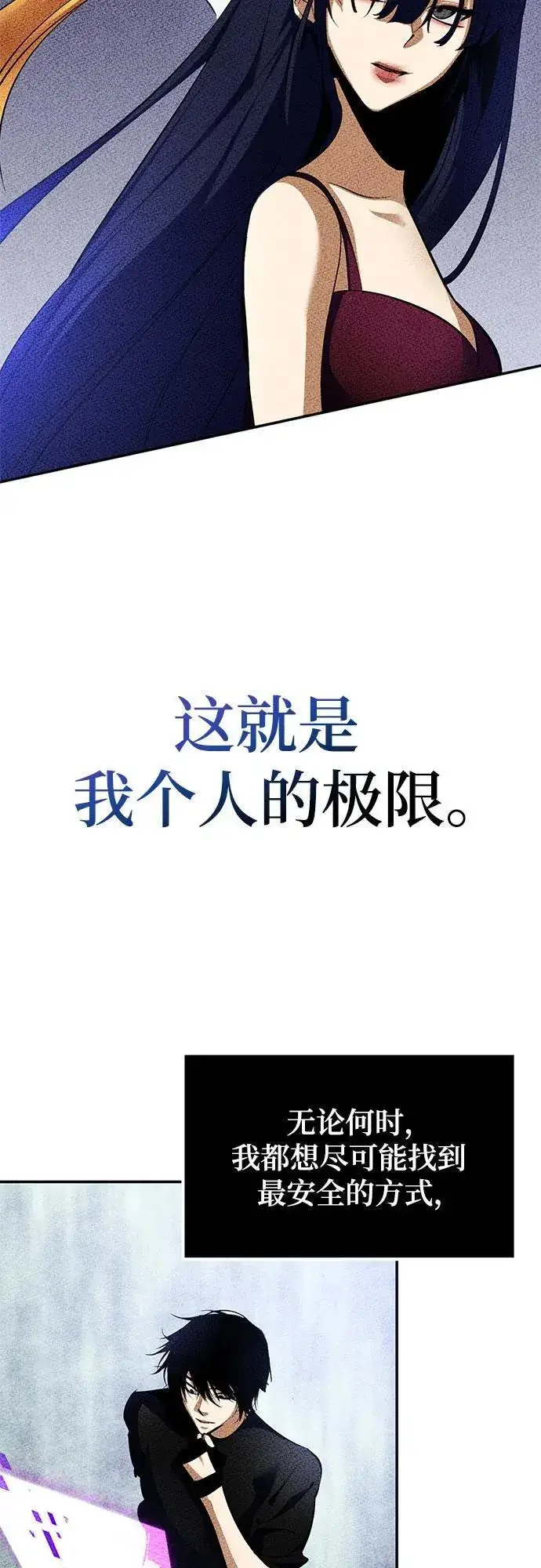 《重生最强玩家》[第194话] 七宗罪（3）图5