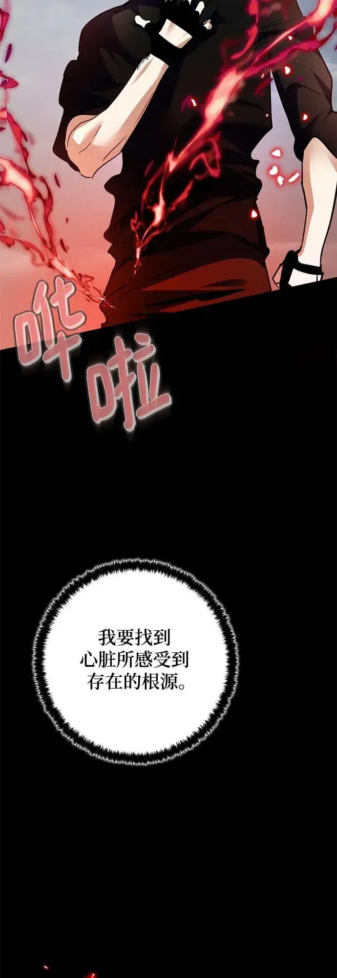 《重生最强玩家》[第194话] 七宗罪（3）图50