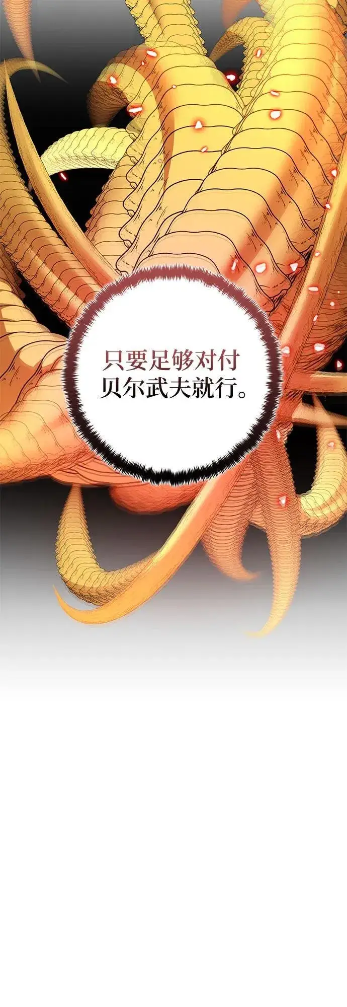 《重生最强玩家》[第194话] 七宗罪（3）图53