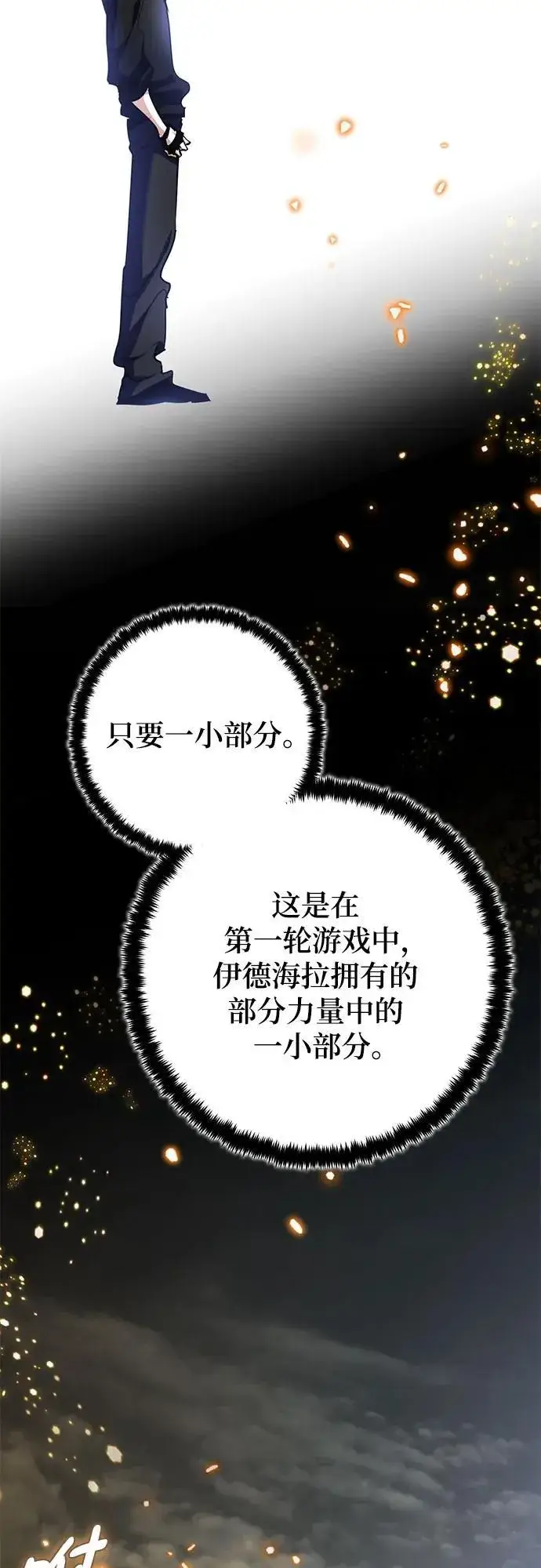 《重生最强玩家》[第194话] 七宗罪（3）图56