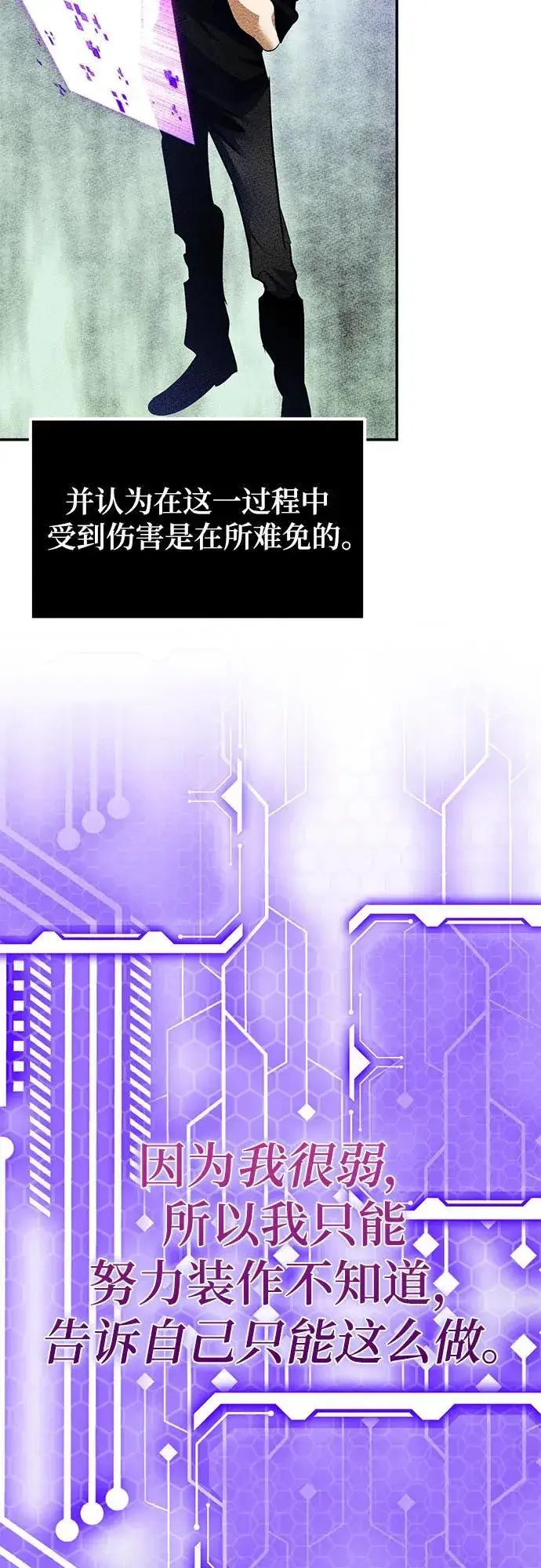 《重生最强玩家》[第194话] 七宗罪（3）图6