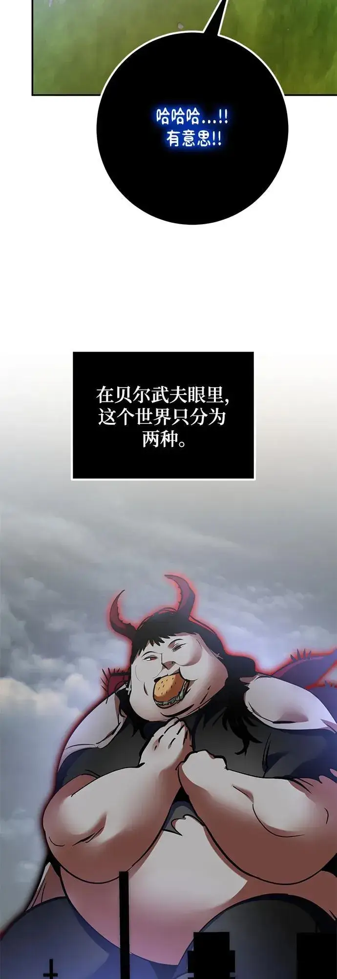 《重生最强玩家》[第194话] 七宗罪（3）图62