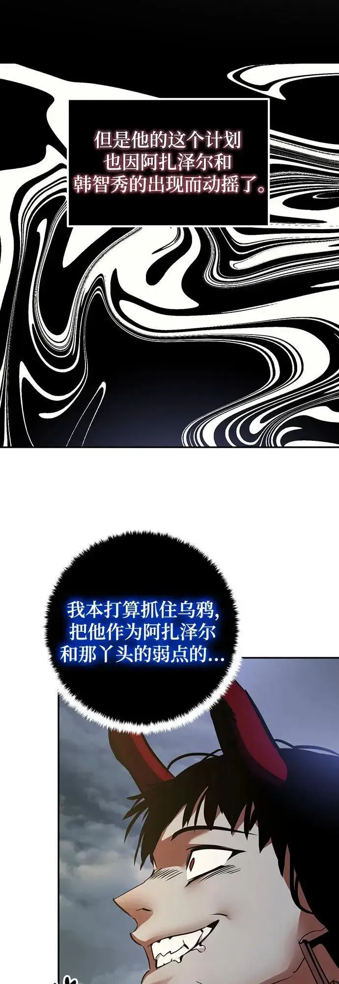 《重生最强玩家》[第194话] 七宗罪（3）图69