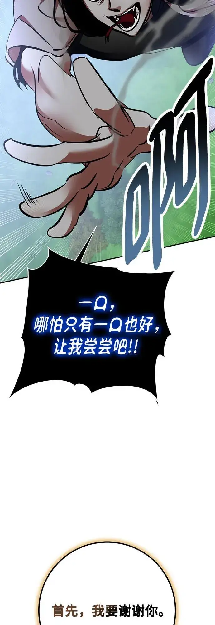 《重生最强玩家》[第194话] 七宗罪（3）图75