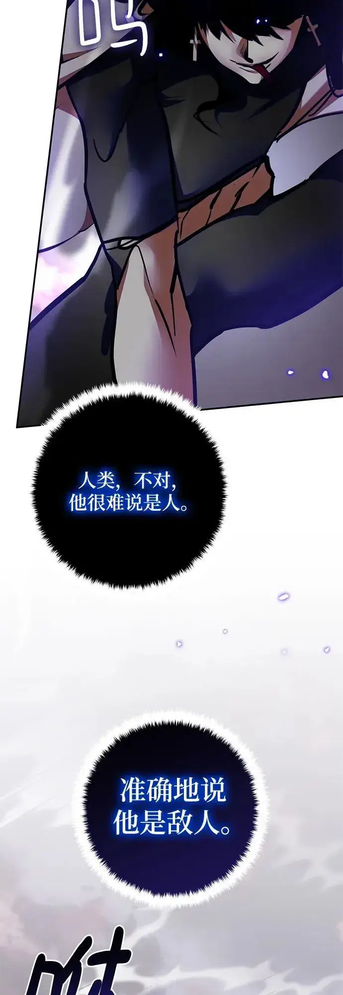 《重生最强玩家》[第195话] 分界点（1）图17